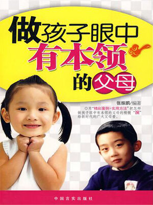 cover image of 做孩子眼中有本领的父母